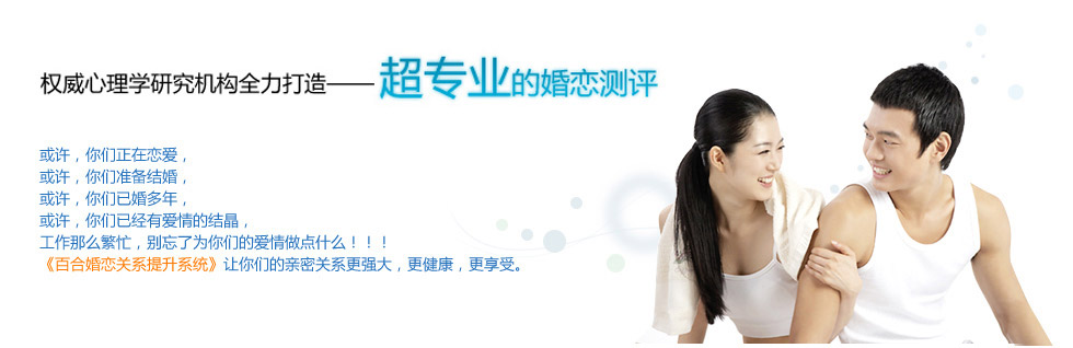 婚恋测试
