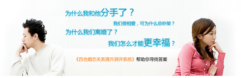 婚恋关系提升